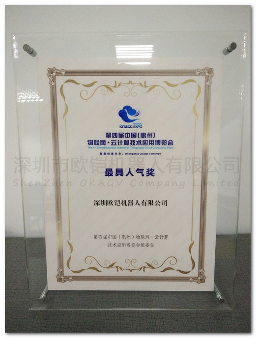 祝贺我司欧铠荣获2015第四届中国惠州物联网最具人气奖