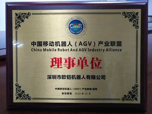 欧铠荣获中国移动机器人（AGV）理事单位