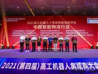 歐鎧榮獲2021中國智能物流行業十佳系統集成商