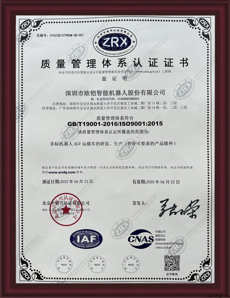 歐鎧順利通過ISO9001質量管理體系認證