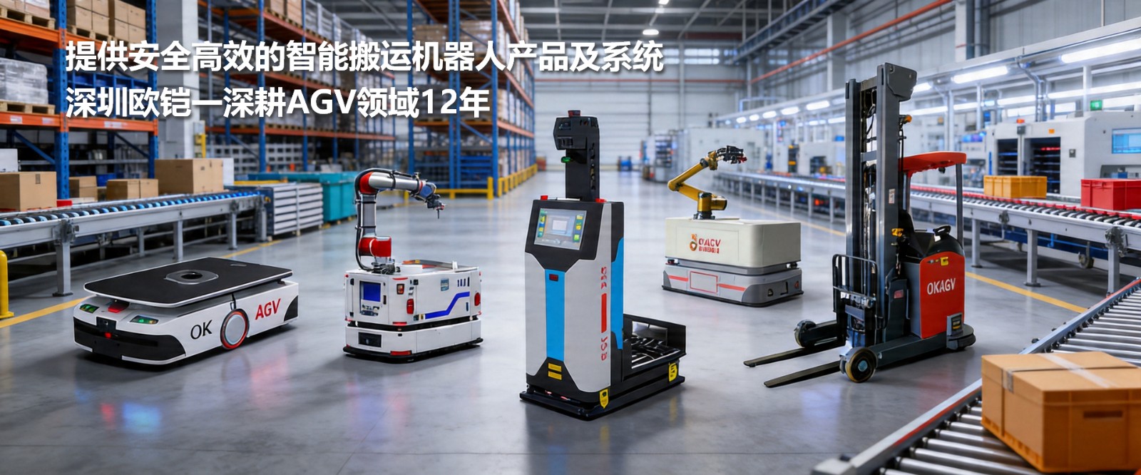 ����ŷ��һ���AGV����12��